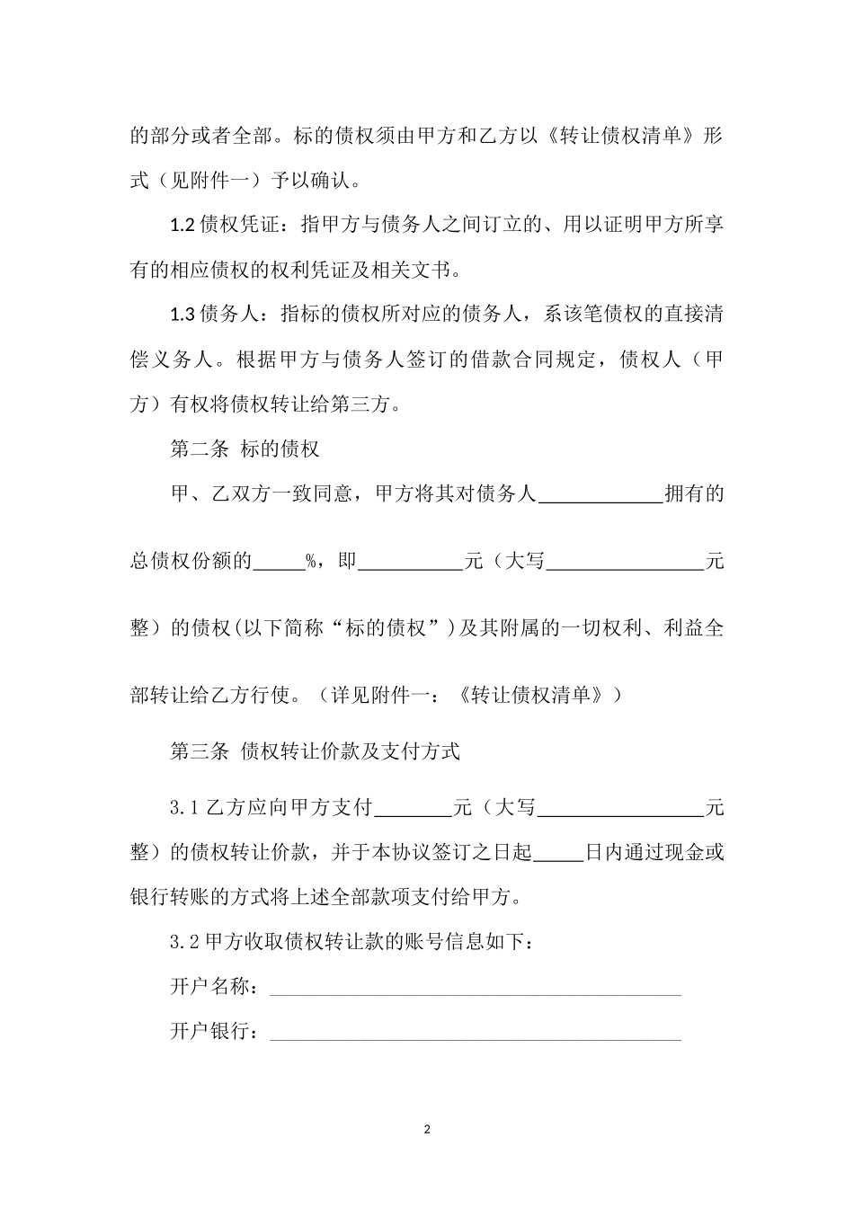 债权转让协议书_第3页