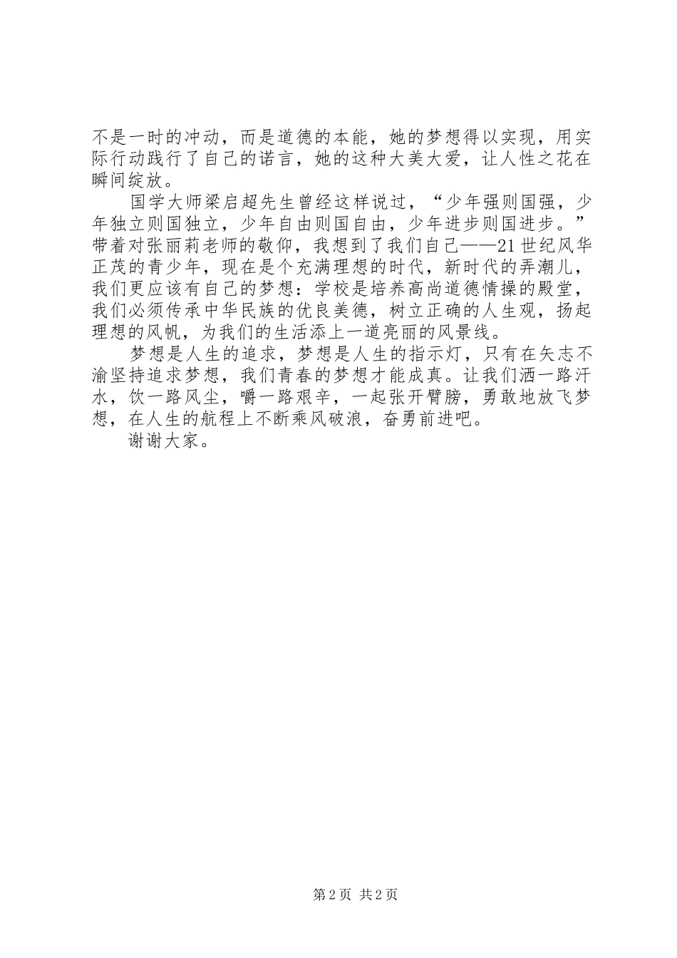 《让追求承载梦想起航》演讲_第2页