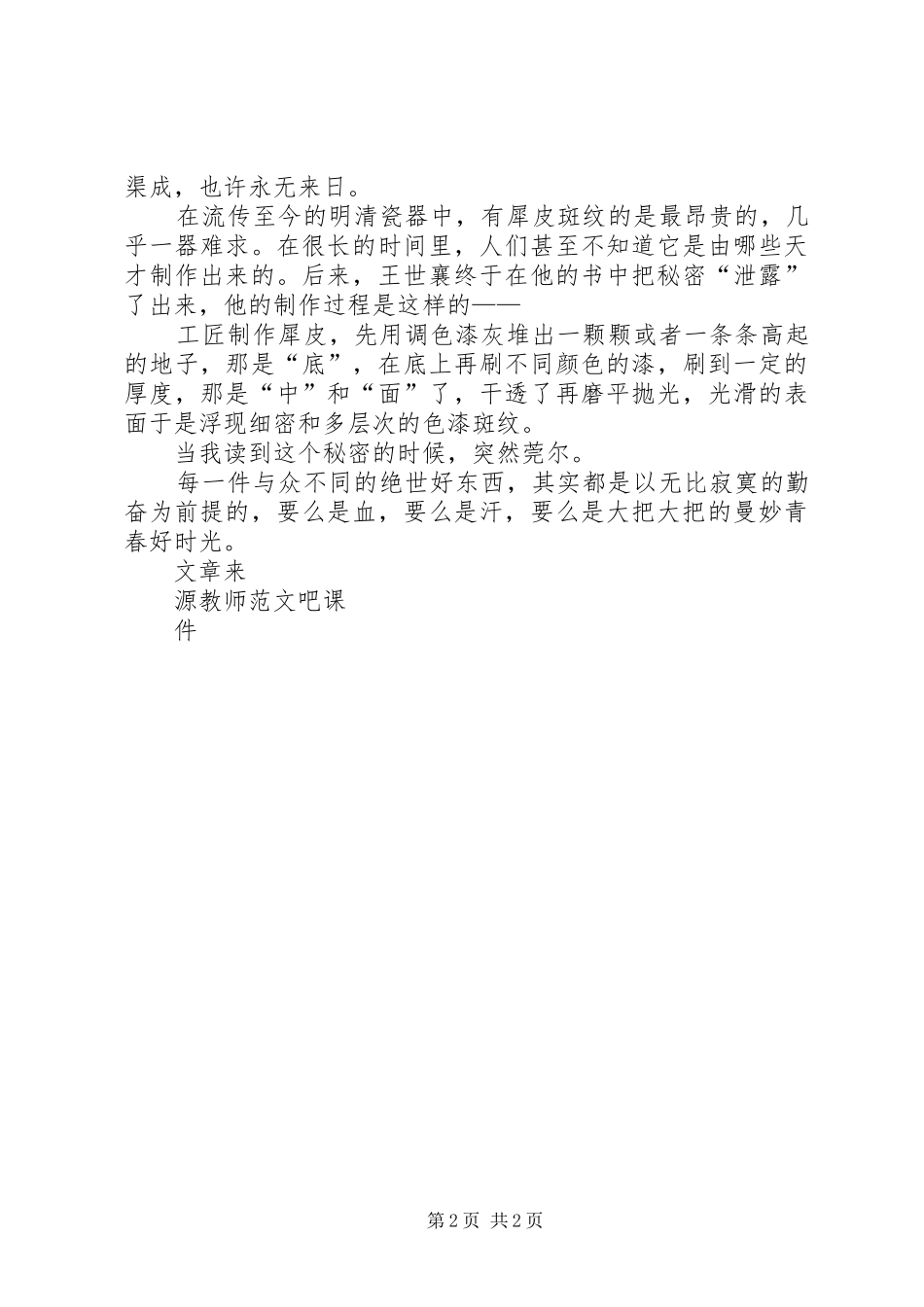 成功演讲稿范文成功代价_第2页