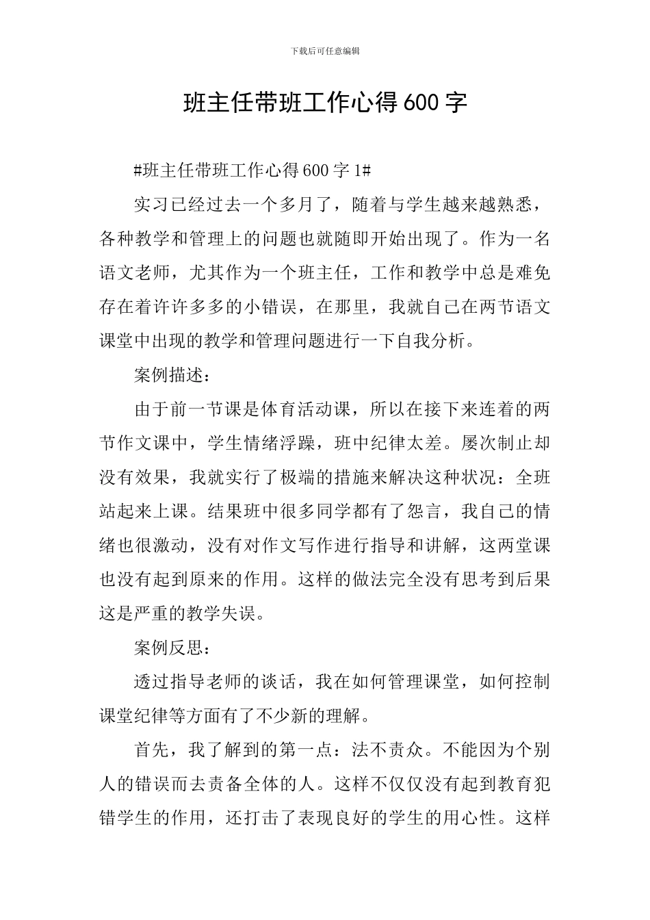 班主任带班工作心得600字_第1页