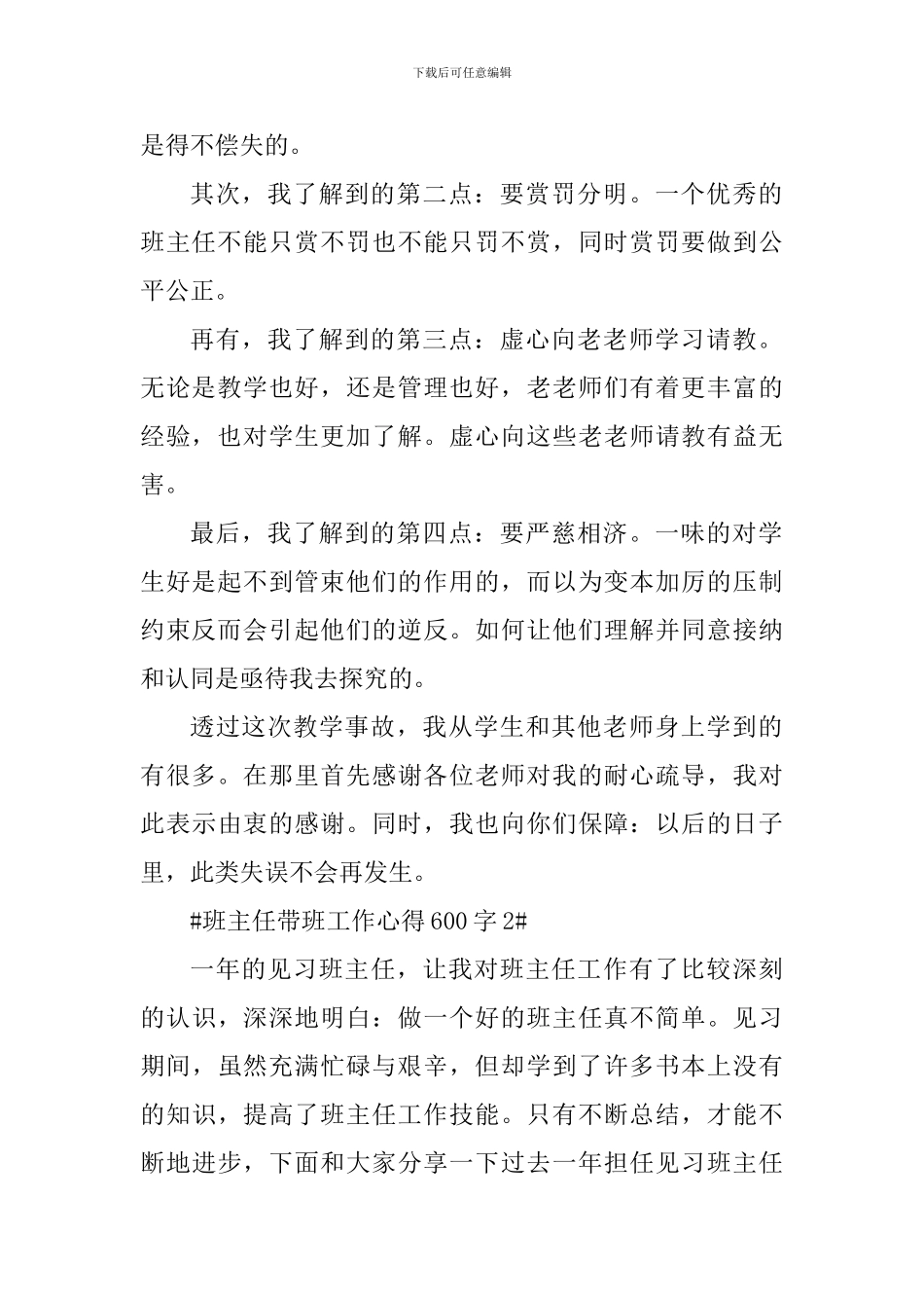 班主任带班工作心得600字_第2页