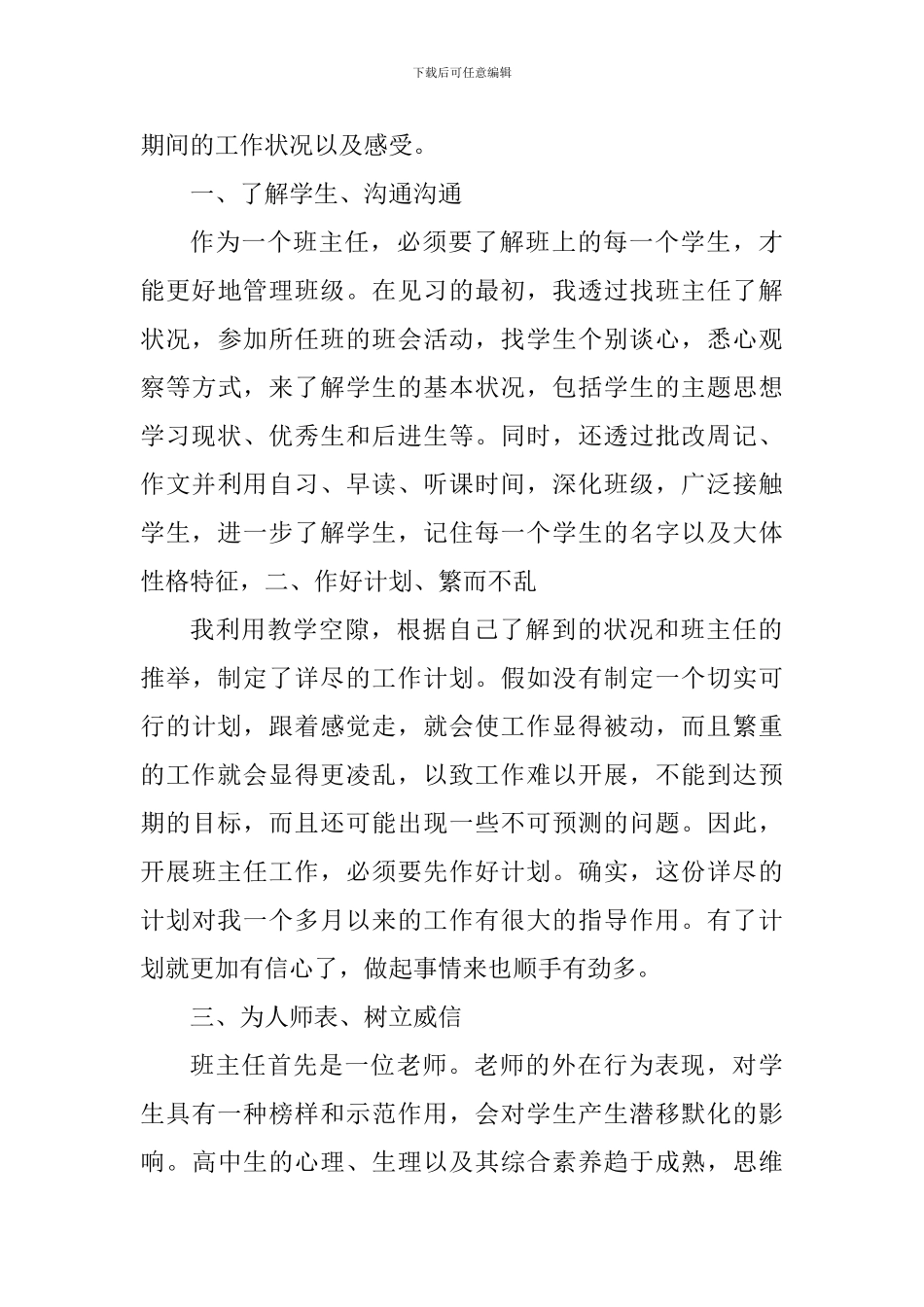 班主任带班工作心得600字_第3页