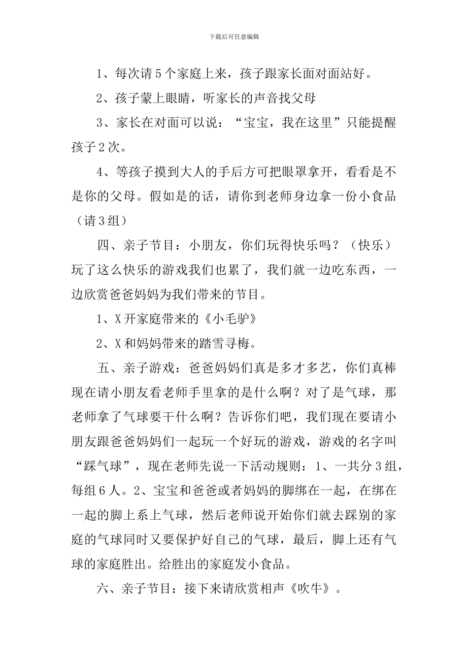 幼儿园小班六一儿童节活动方案策划_第2页