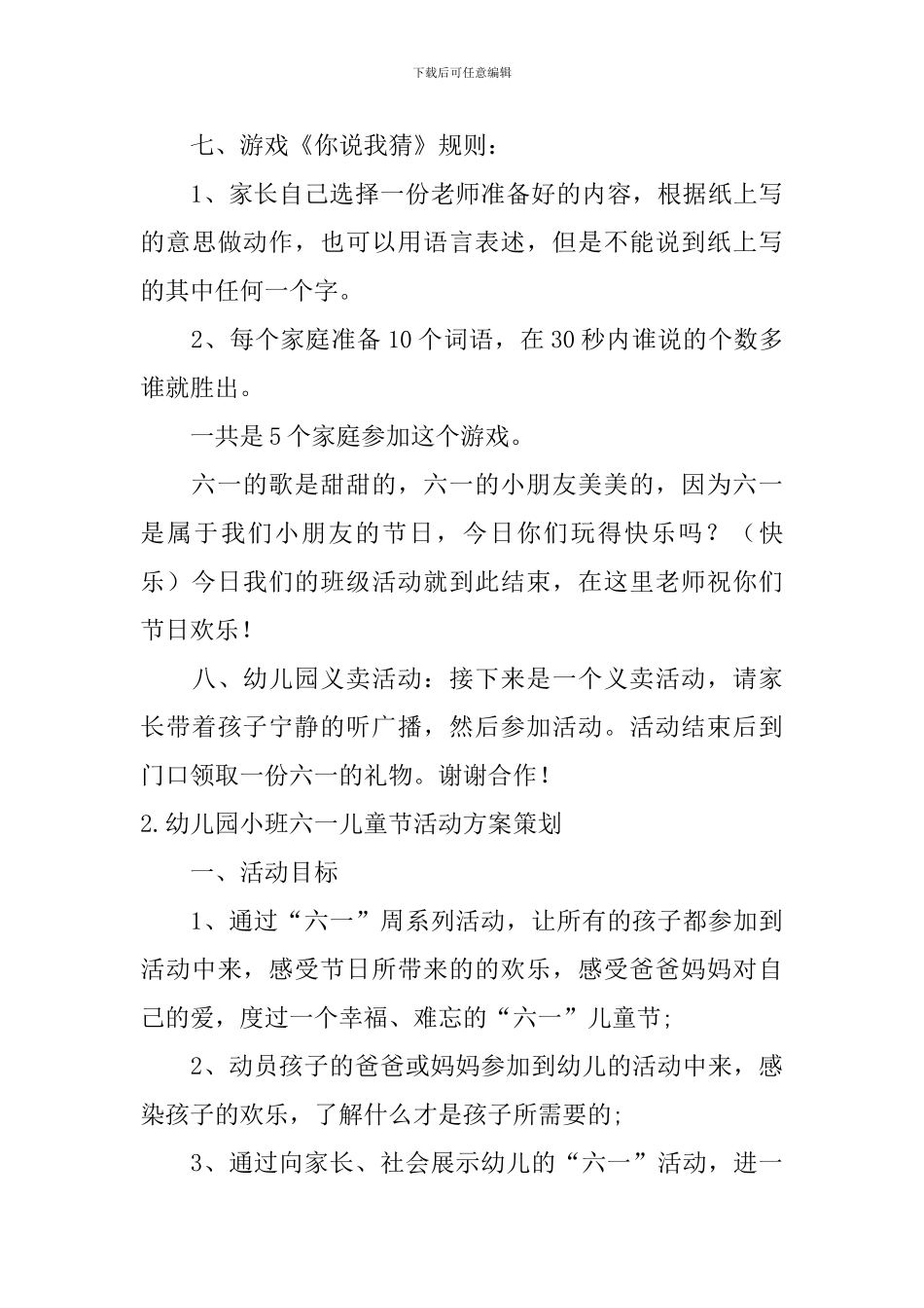 幼儿园小班六一儿童节活动方案策划_第3页