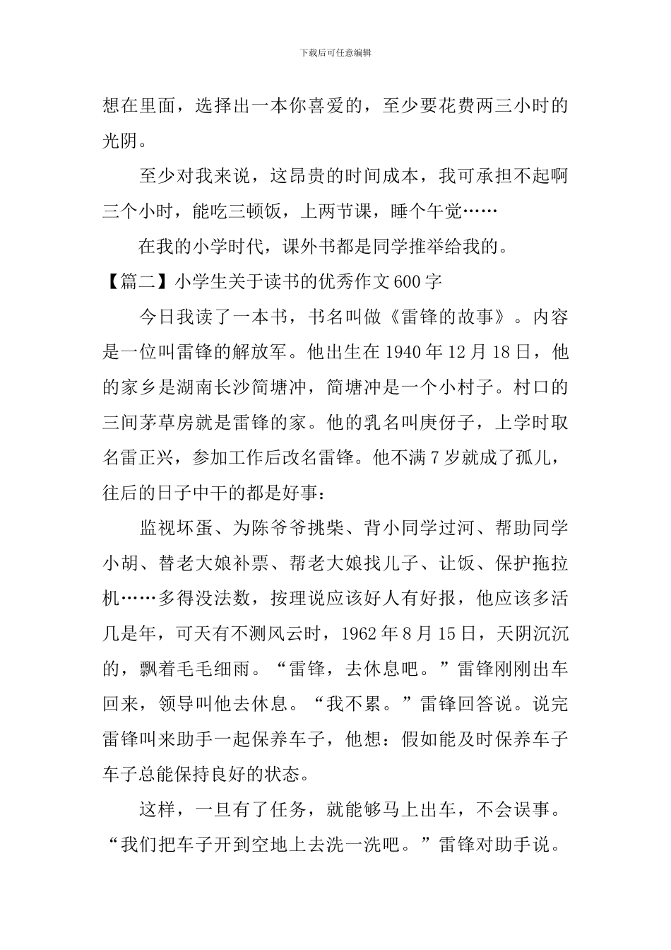 小学生关于读书的优秀作文600字_第2页