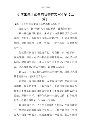 小学生关于读书的优秀作文600字
