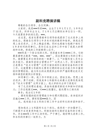 副科竞聘演讲致辞