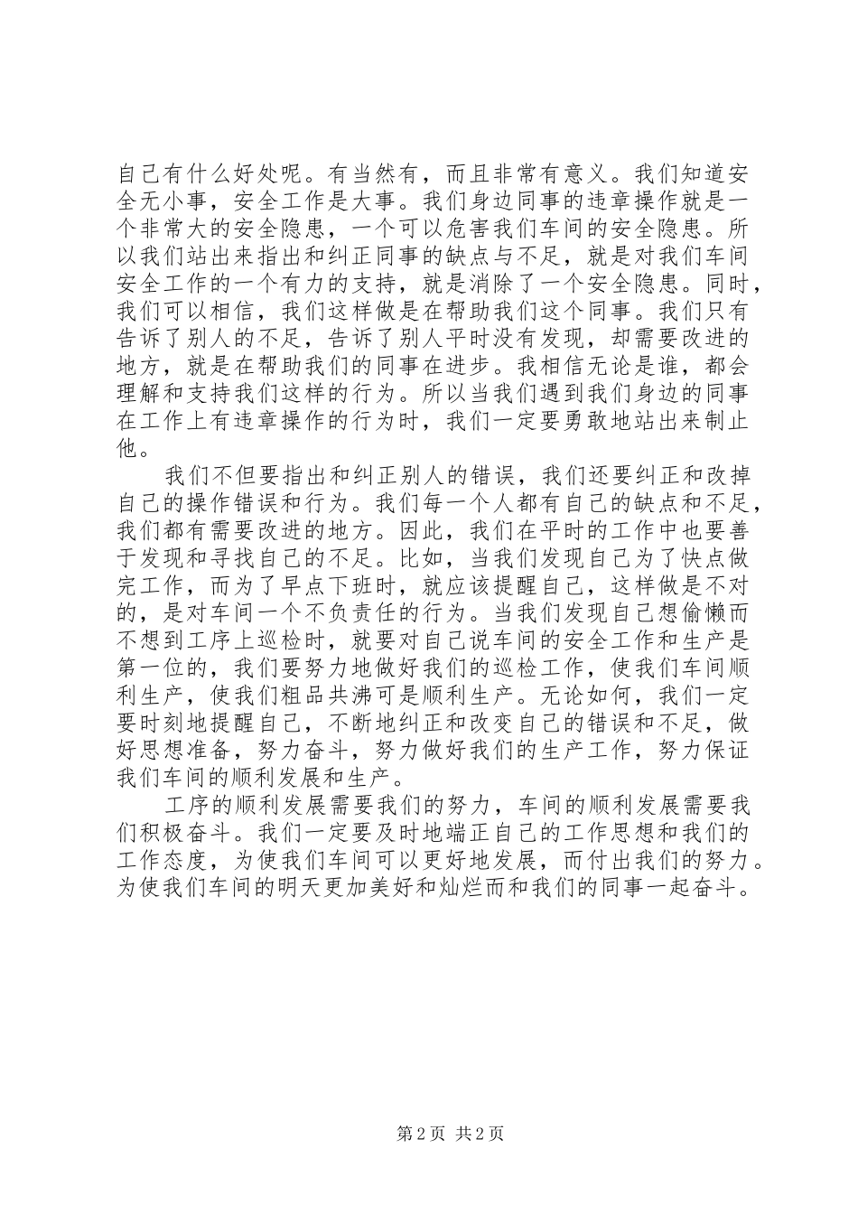 爱岗敬业演讲范文——端正思想，做好工作_第2页