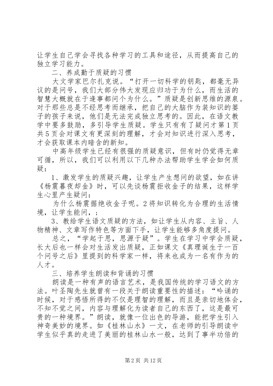 《生活的理想》演讲稿范文_第2页