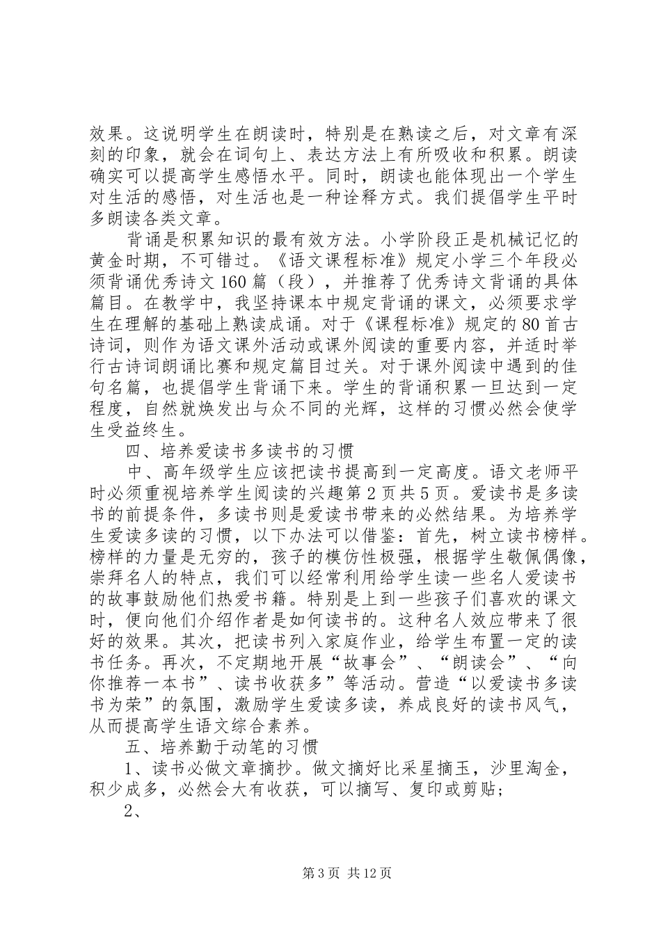 《生活的理想》演讲稿范文_第3页