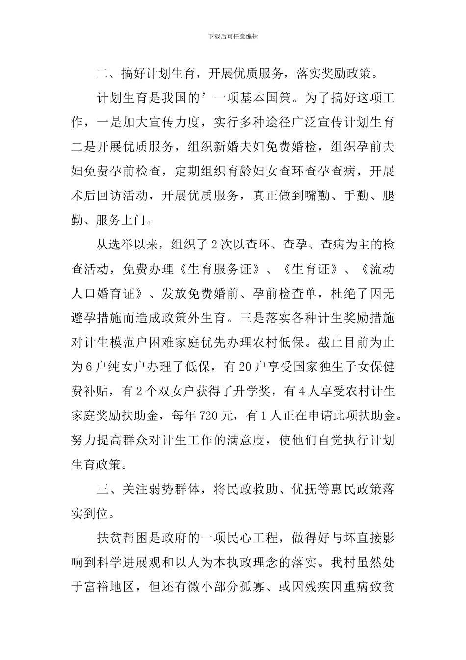 妇女主任个人述职报告怎么写_第2页