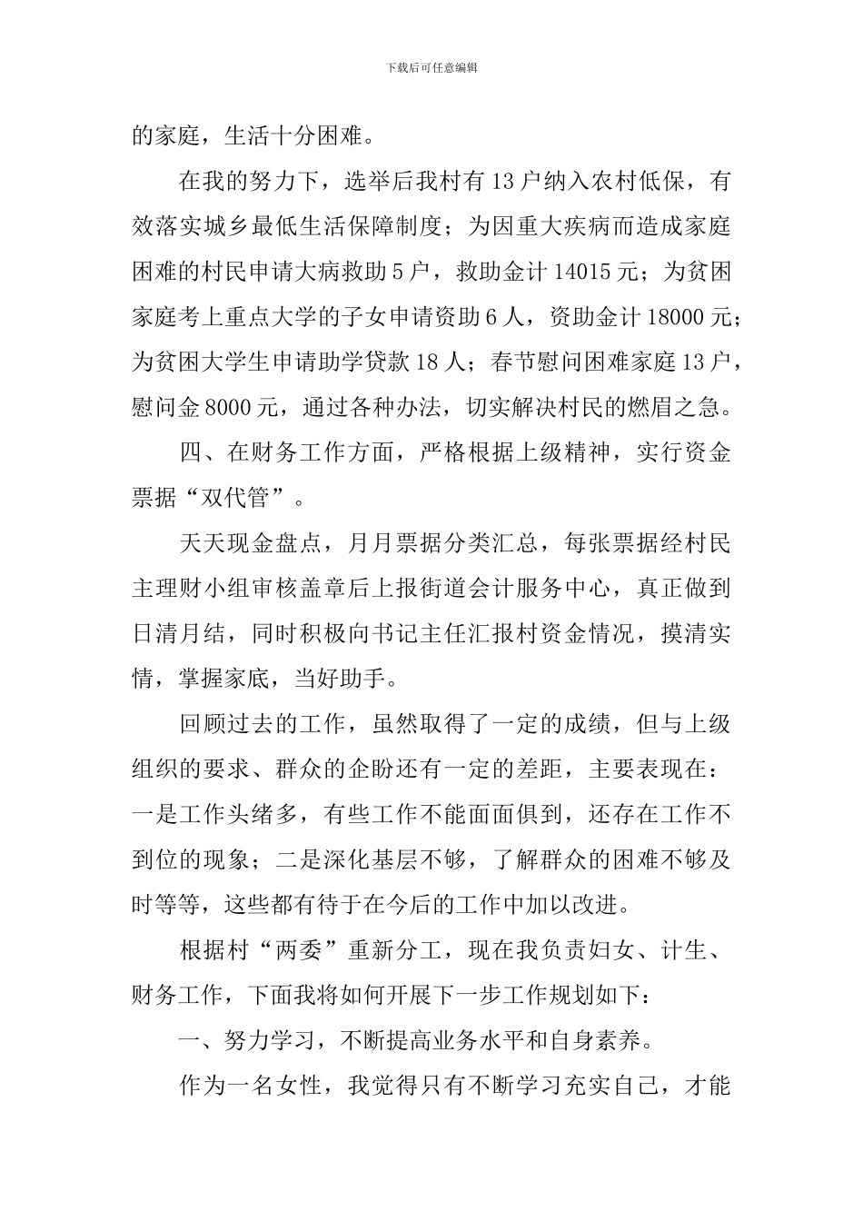 妇女主任个人述职报告怎么写_第3页