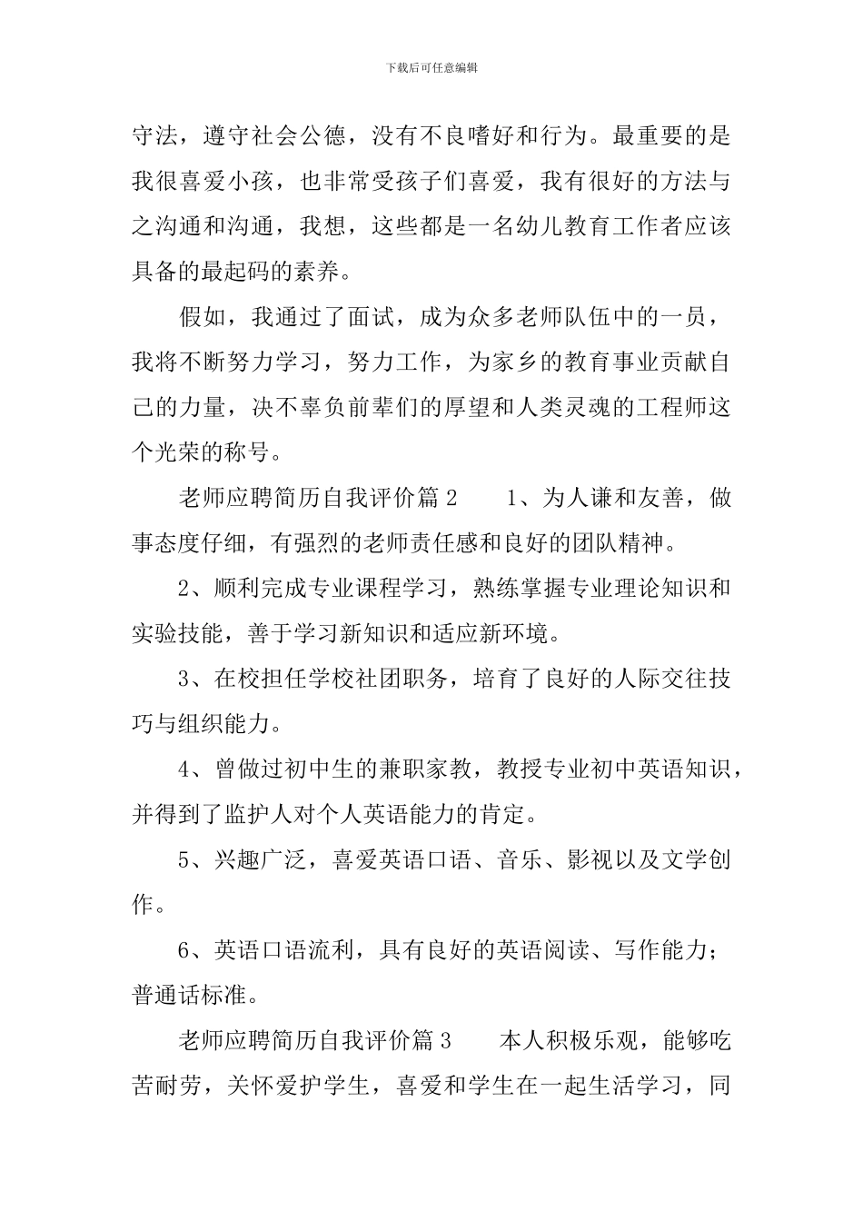 教师应聘简历自我评价_第2页