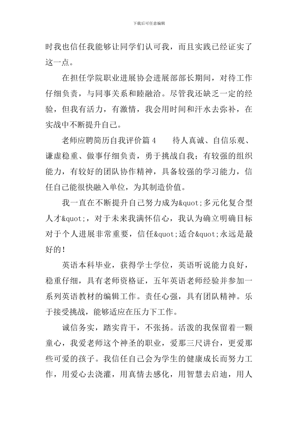 教师应聘简历自我评价_第3页