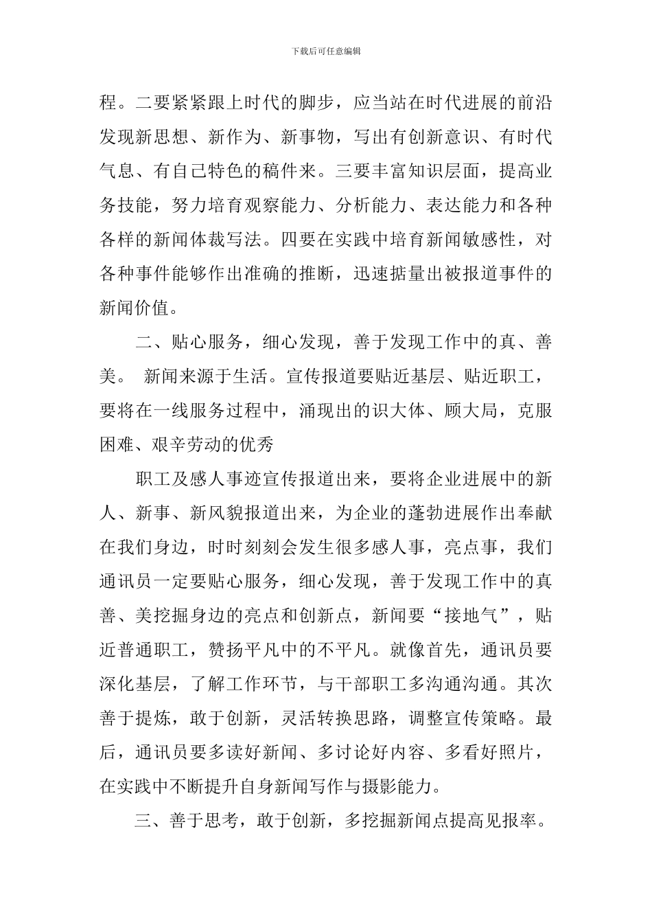 通讯培训课心得体会_第2页