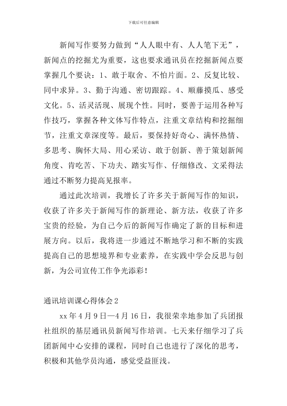 通讯培训课心得体会_第3页