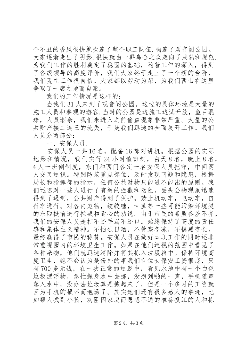 XX单位感动演讲最新版_第2页