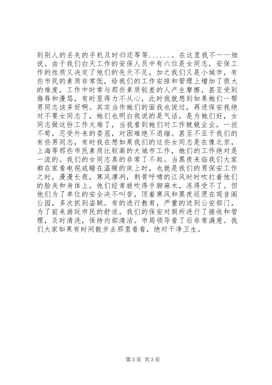 XX单位感动演讲最新版_第3页