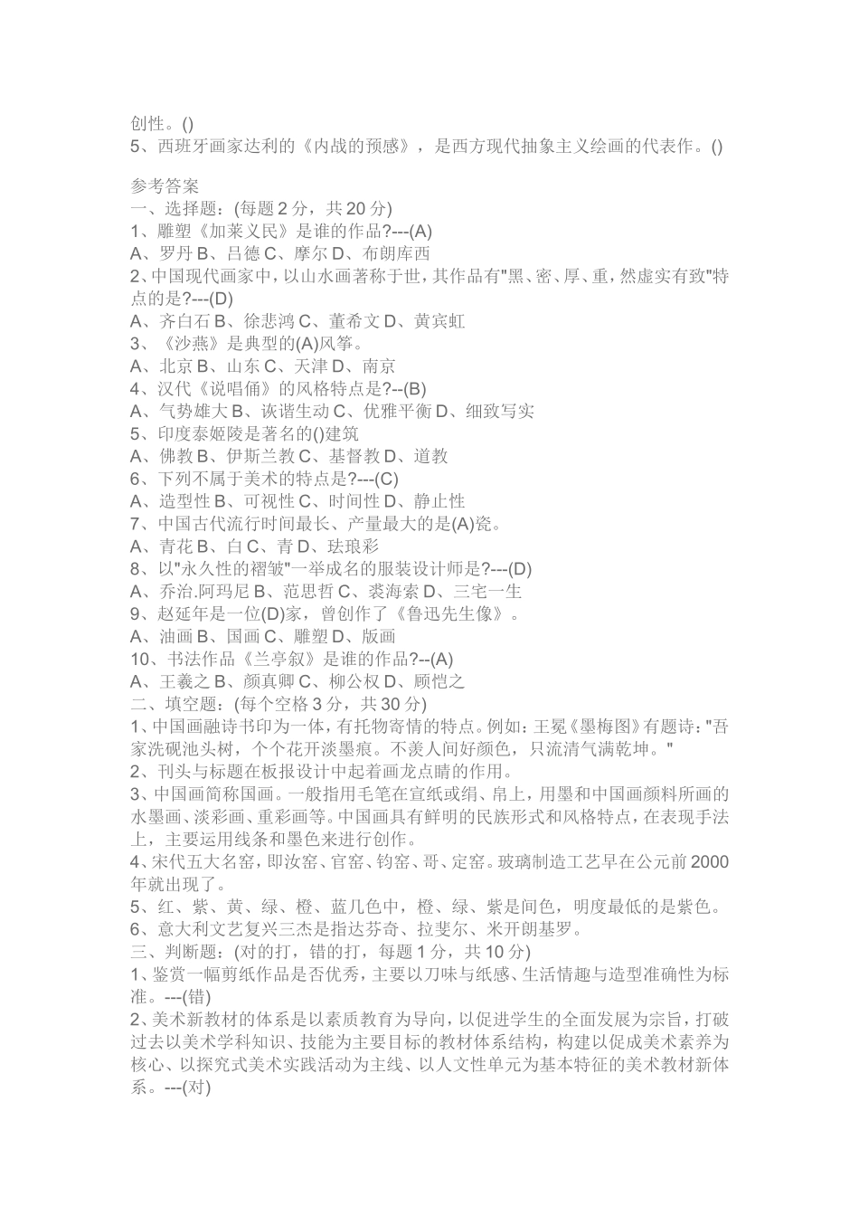 中小学美术教师招聘考试模拟试题及答案_第2页