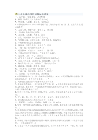 中小学美术教师招聘考试模拟试题及答案