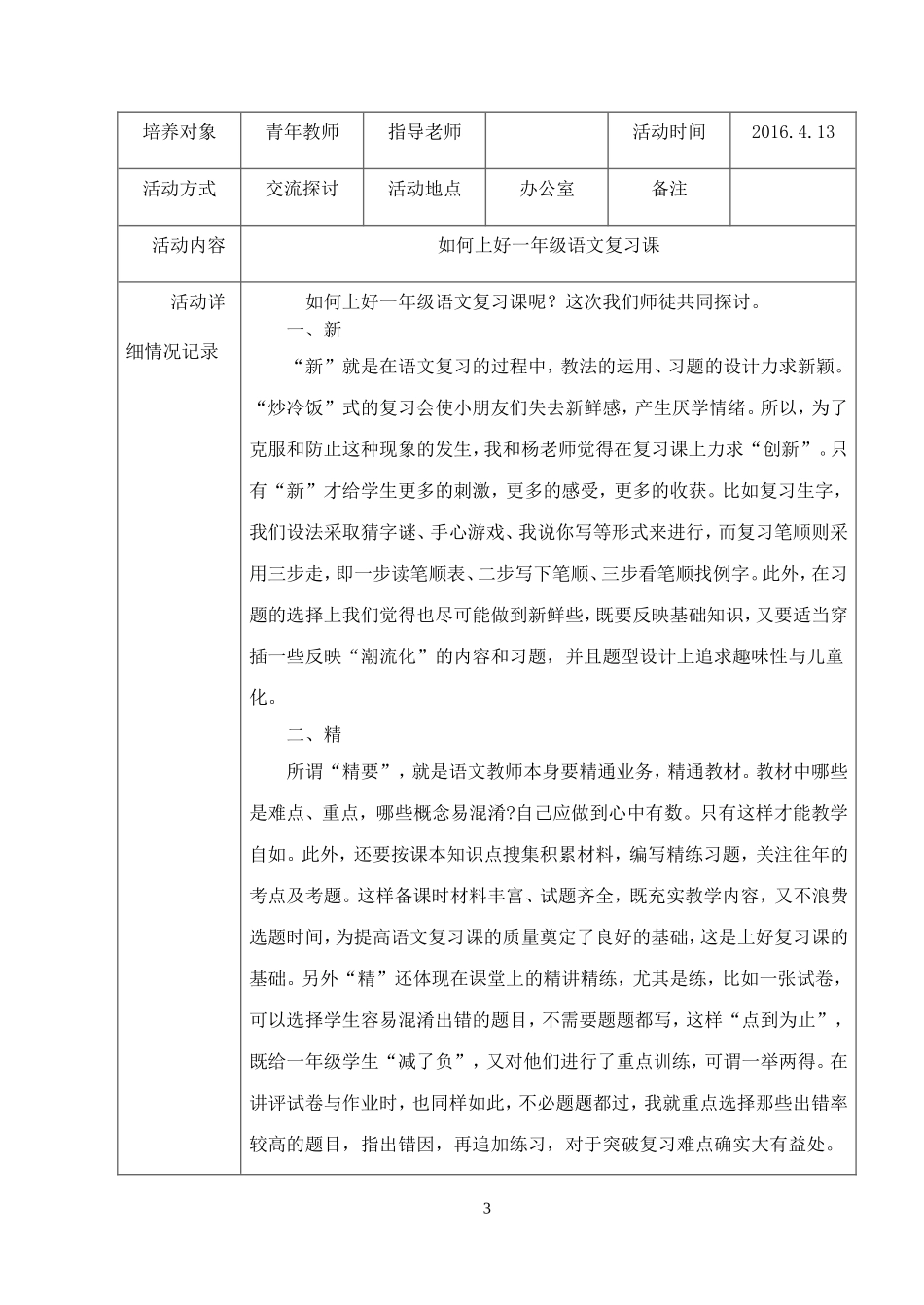 小学师徒结对活动记录表_第3页