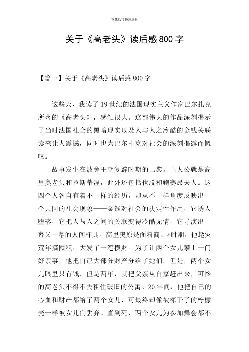 关于《高老头》读后感800字_第1页