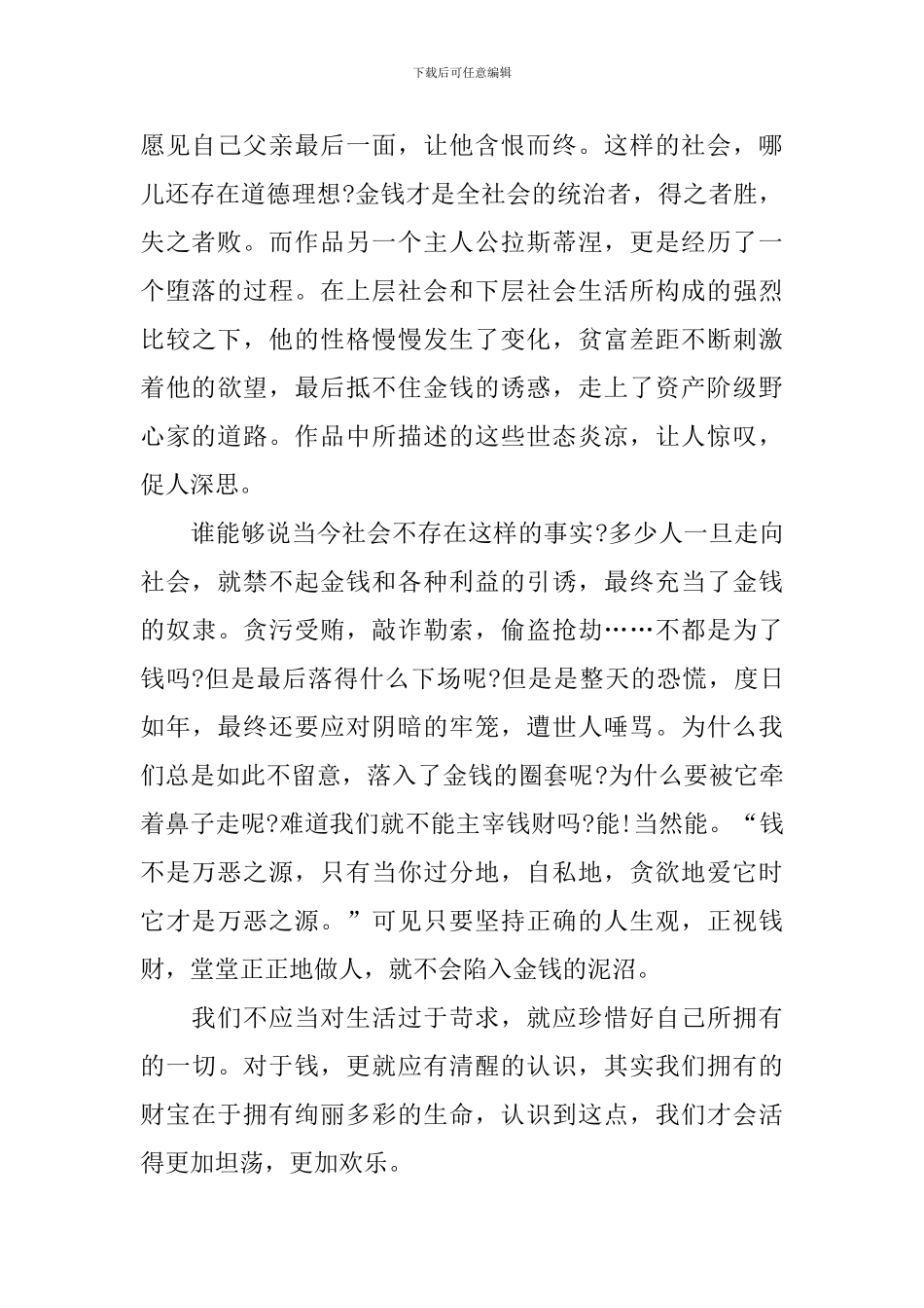 关于《高老头》读后感800字_第2页