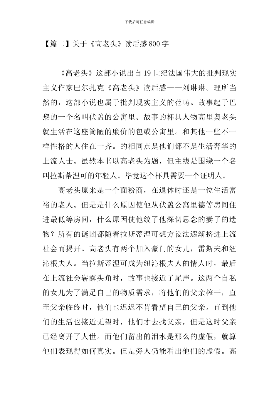 关于《高老头》读后感800字_第3页