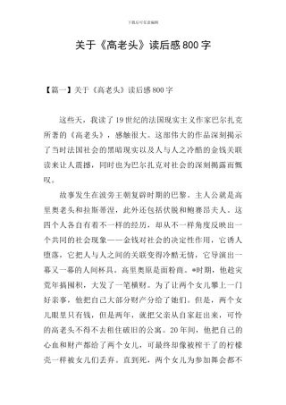 关于《高老头》读后感800字