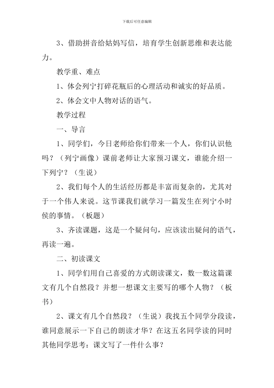 小学二年级语文《谁打碎了花瓶》原文、教案及教学反思_第2页