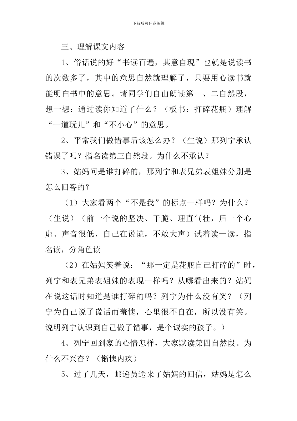 小学二年级语文《谁打碎了花瓶》原文、教案及教学反思_第3页