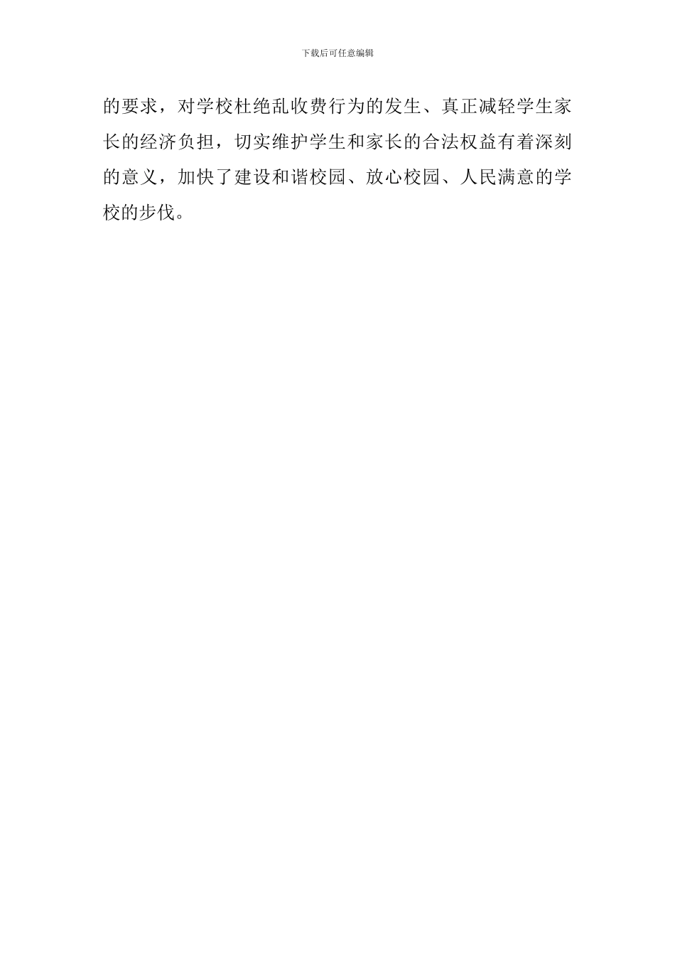 治理教育乱收费自纠自查报告_第2页