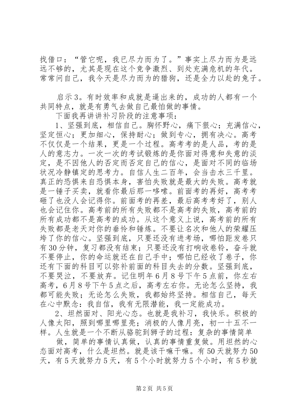 补习班开班演讲致辞_第2页