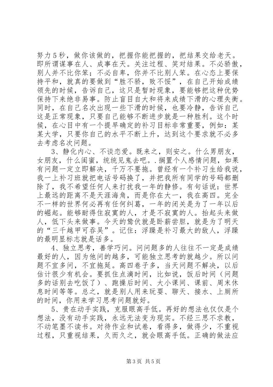补习班开班演讲致辞_第3页