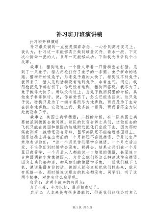 补习班开班演讲致辞