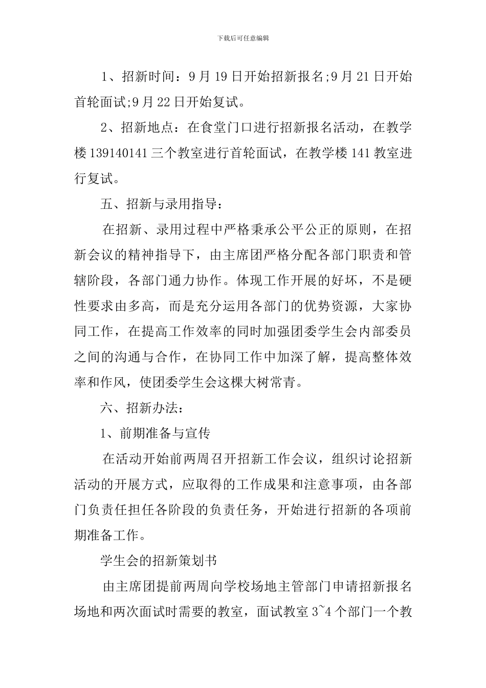 有关学生会的招新策划书_第2页