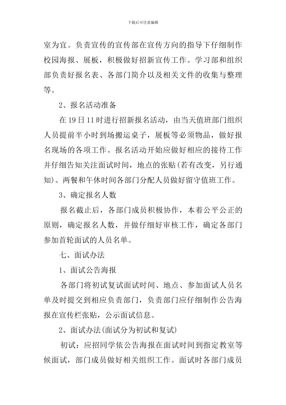 有关学生会的招新策划书_第3页