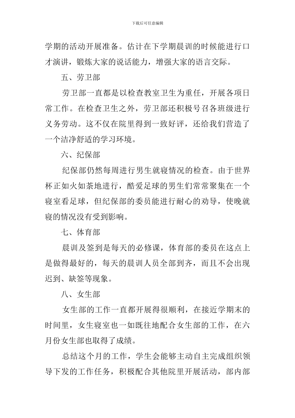 植物科技系学生会工作总结_第2页