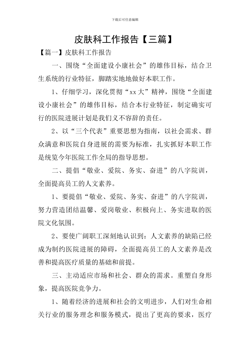 皮肤科工作报告_第1页