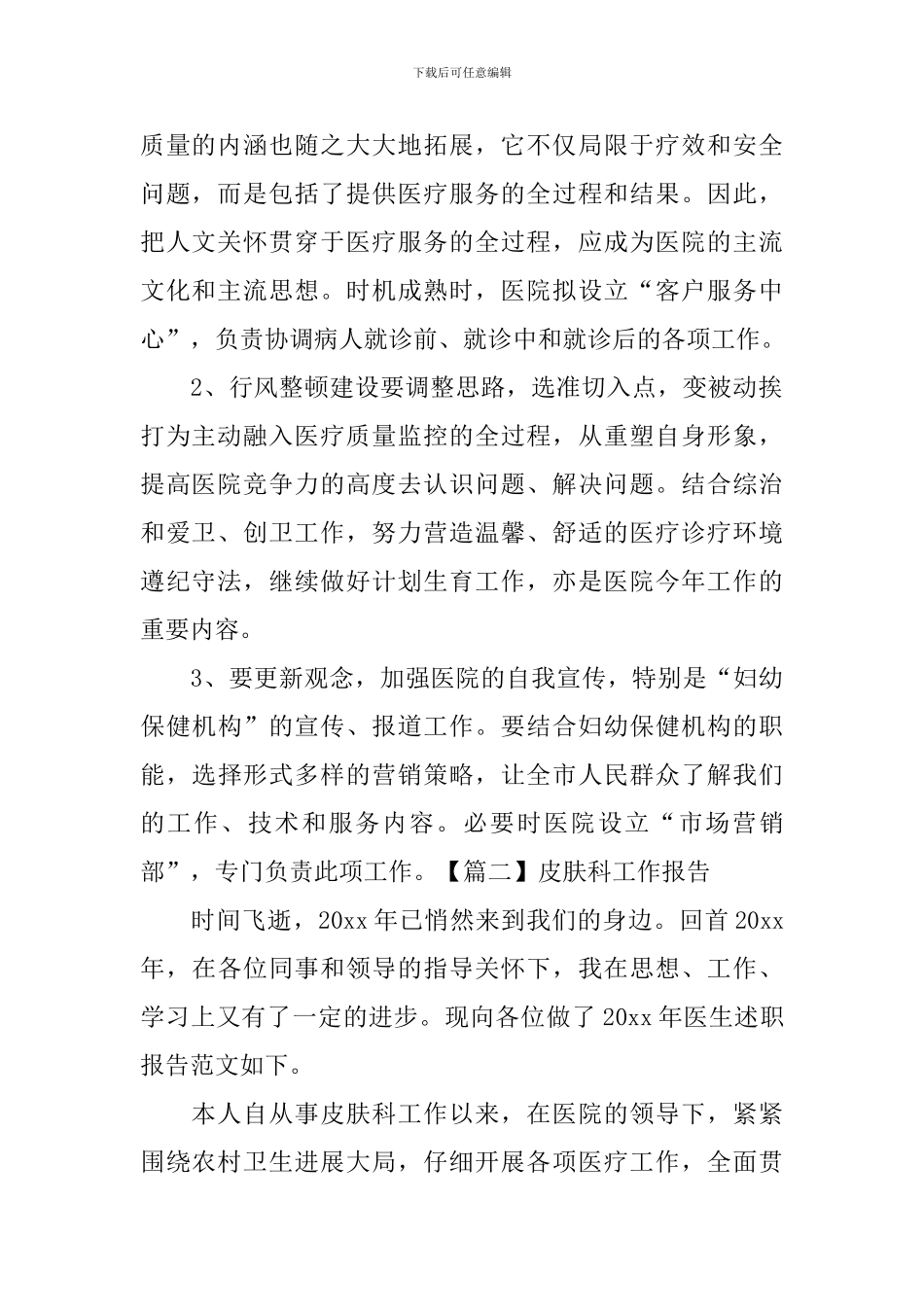 皮肤科工作报告_第2页