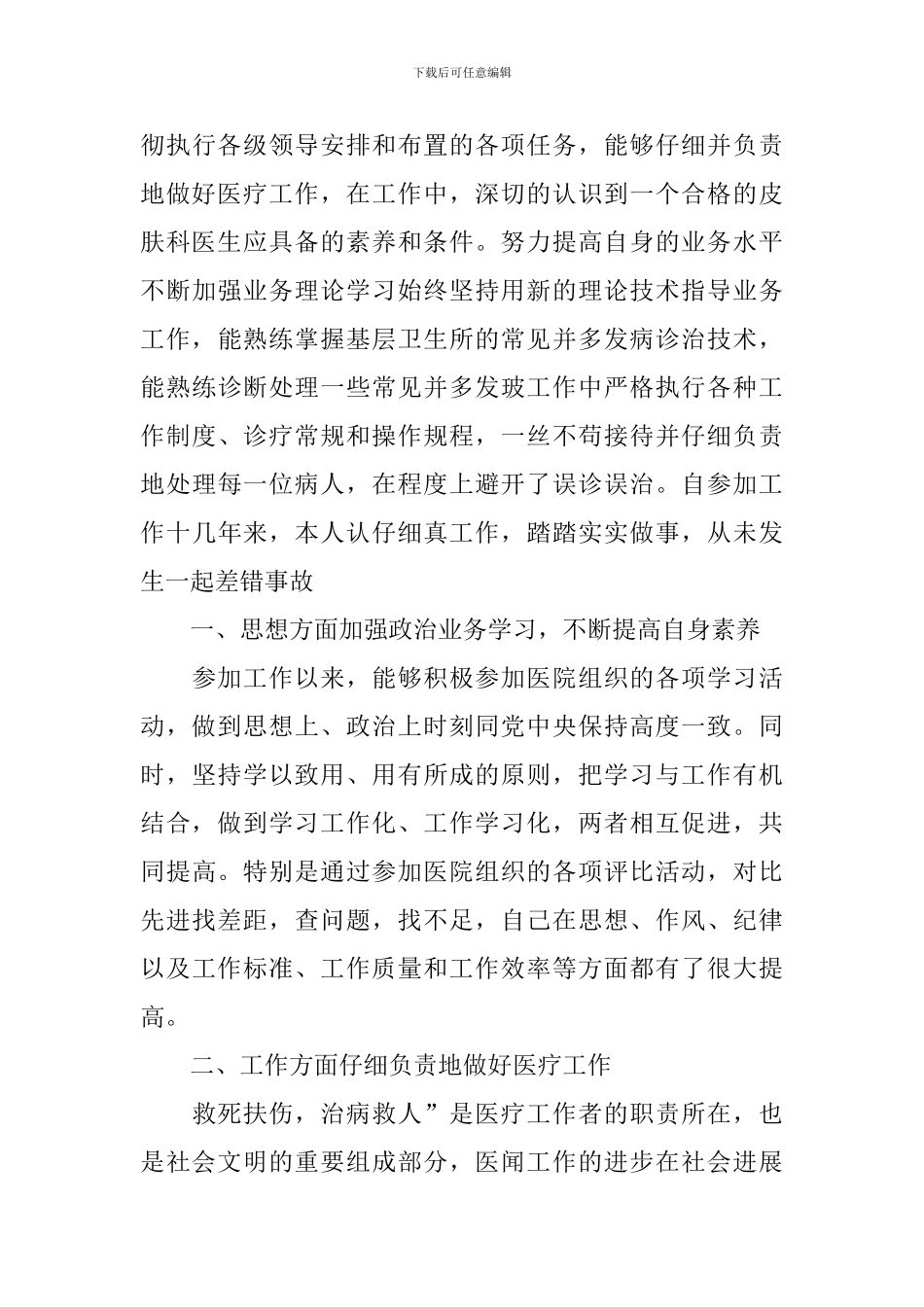 皮肤科工作报告_第3页