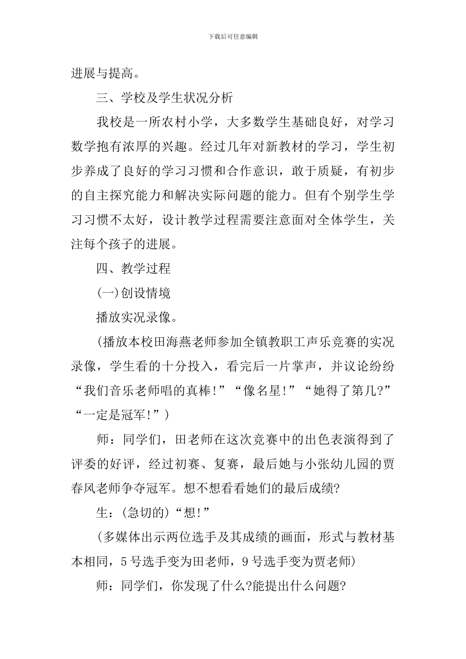 免费四年级数学研究性学习教案范文_第2页