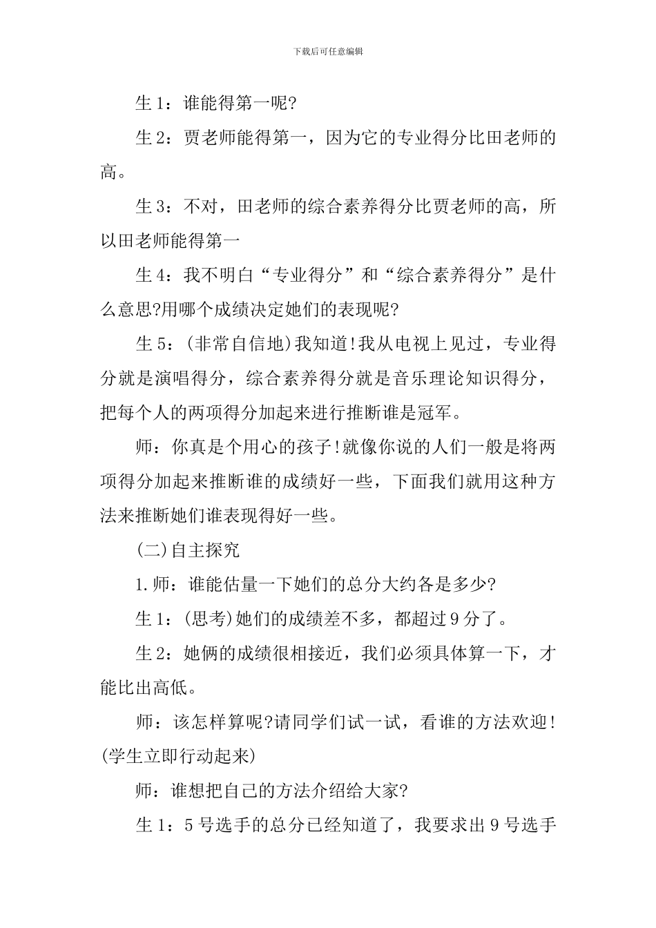 免费四年级数学研究性学习教案范文_第3页
