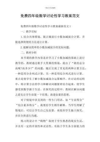 免费四年级数学研究性学习教案范文