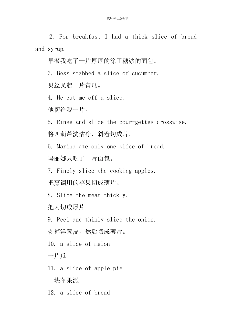 slice的用法和短语例句_第2页