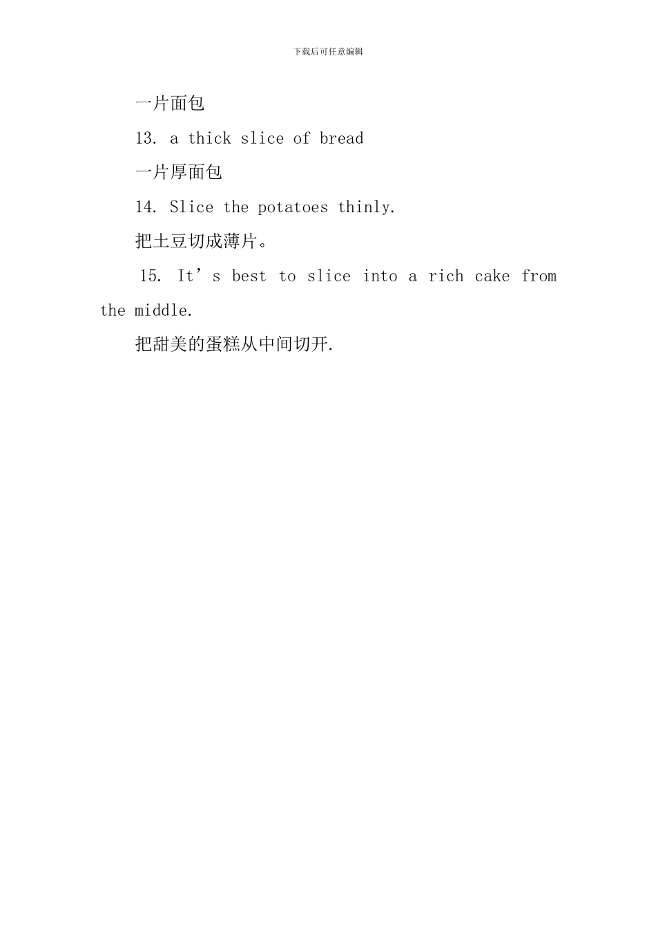 slice的用法和短语例句_第3页