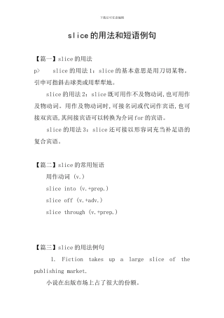 slice的用法和短语例句