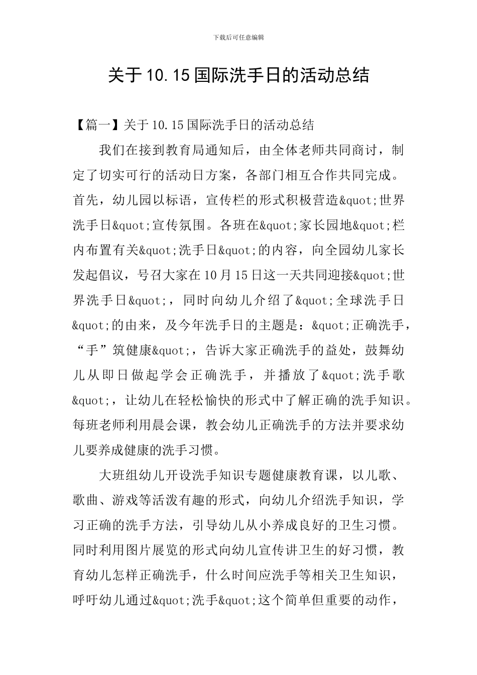 关于10.15国际洗手日的活动总结_第1页
