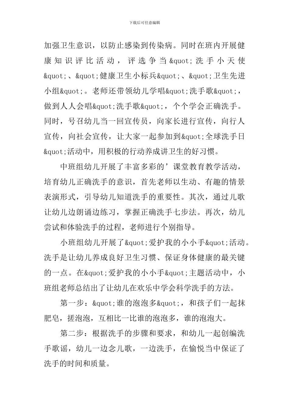 关于10.15国际洗手日的活动总结_第2页