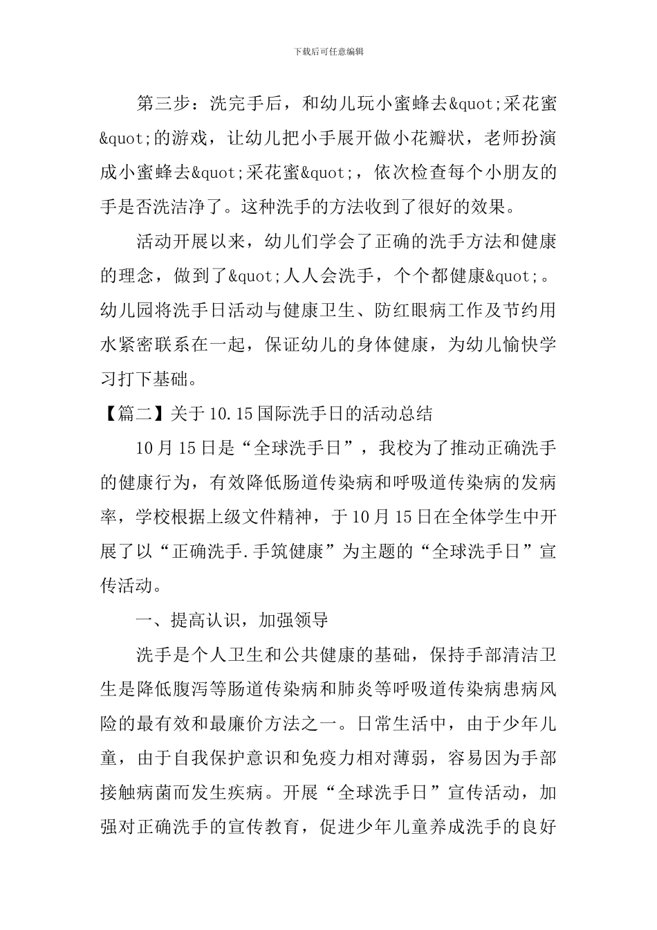 关于10.15国际洗手日的活动总结_第3页